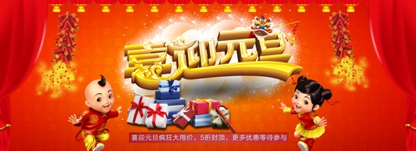 元旦新年banner圖片