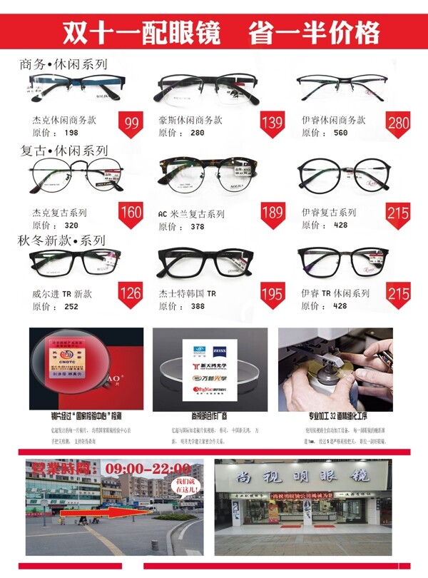 双十一眼镜宣传单