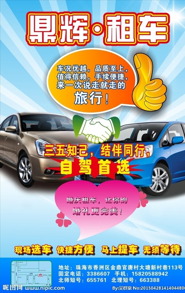 租車海報(bào)宣傳單DM單模板圖片