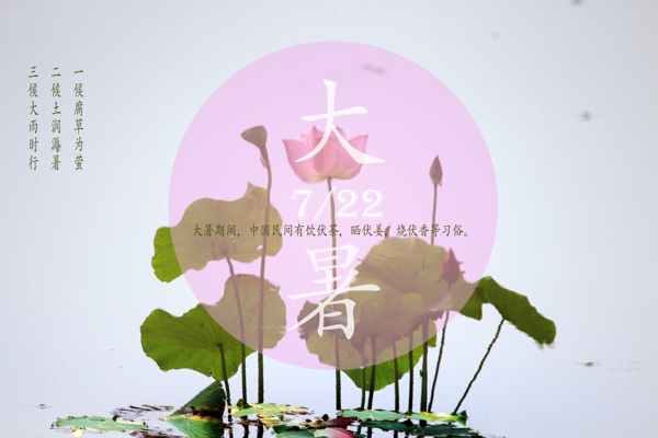 大暑海報