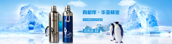 保溫杯PSD海報(bào)設(shè)計(jì)