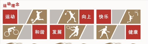 運動理念