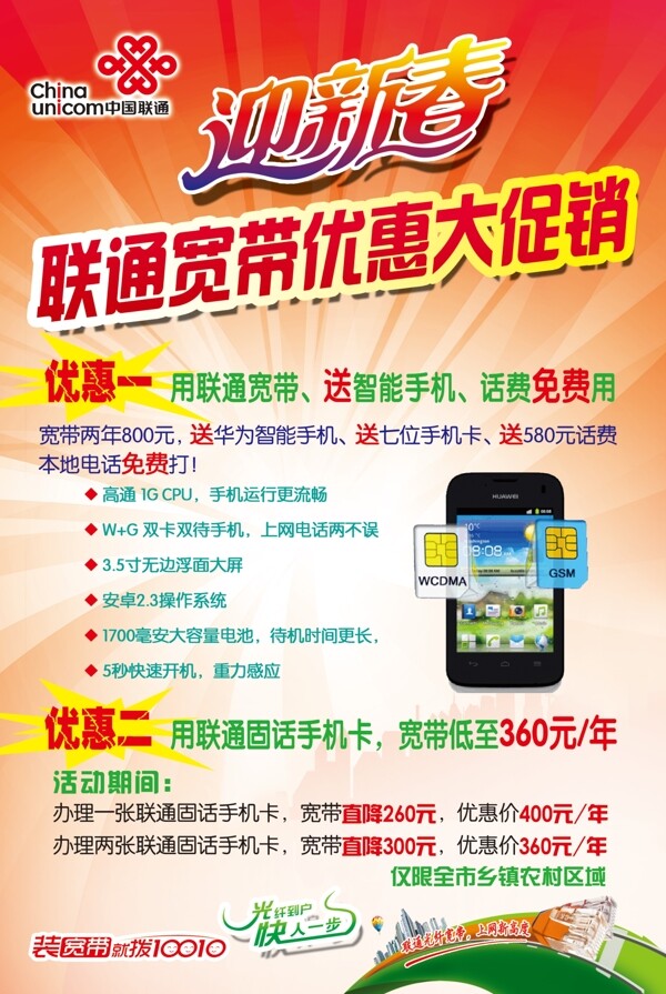 迎新春聯(lián)通寬帶優(yōu)惠大促銷