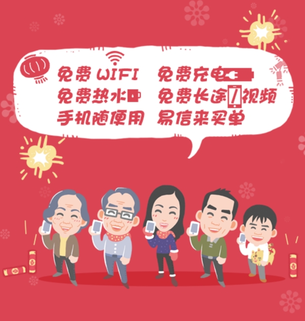 易信春節(jié)漫畫(huà)宣傳