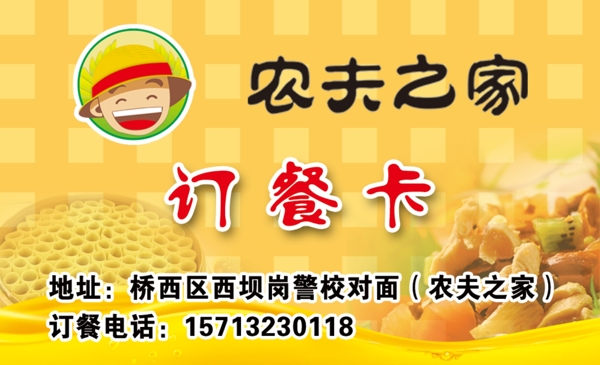 訂餐卡圖片