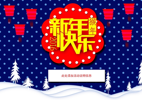 淘寶電商新年快樂立體字海報(bào)