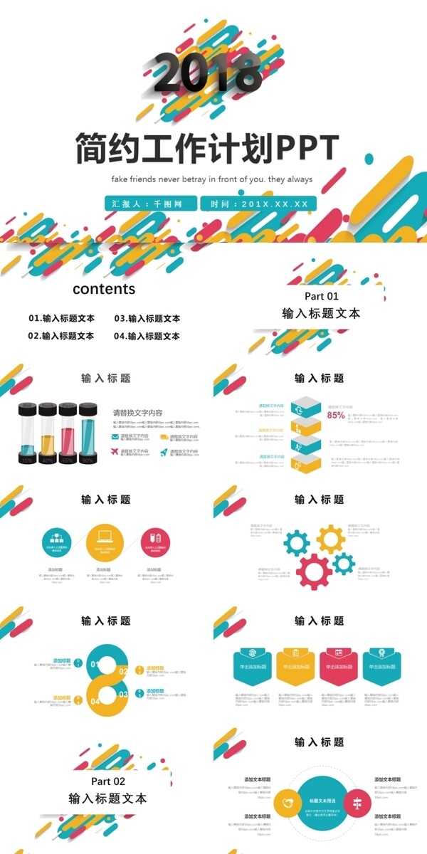 簡(jiǎn)約工作計(jì)劃PPT模版