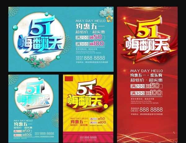 五一嗨翻天