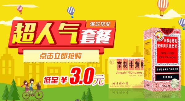 藥業(yè)套餐淘寶海報