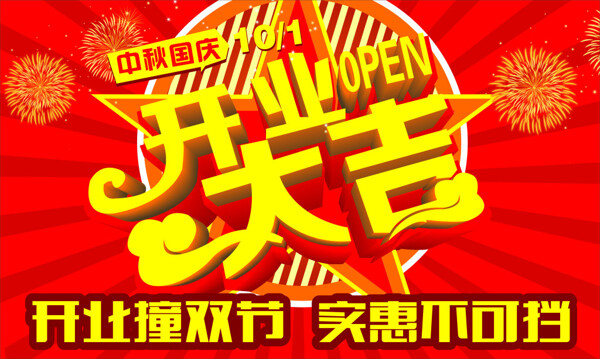 開(kāi)業(yè)大吉