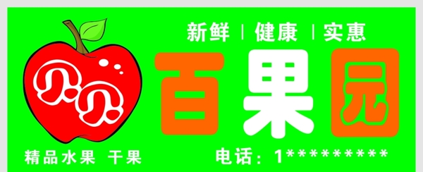 水果店門頭