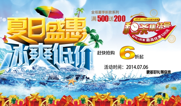清爽夏日促銷