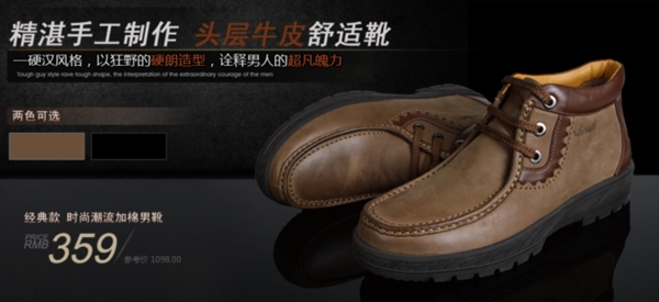 淘寶男鞋海報(bào)