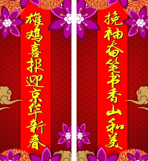 新年快樂對聯(lián)