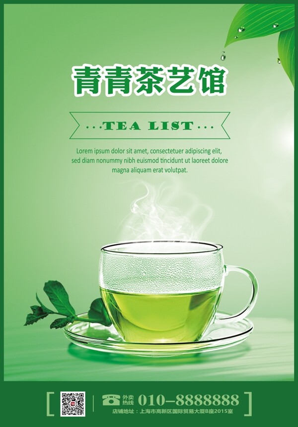 清新绿色茶馆茶谱茶水单餐饮美食