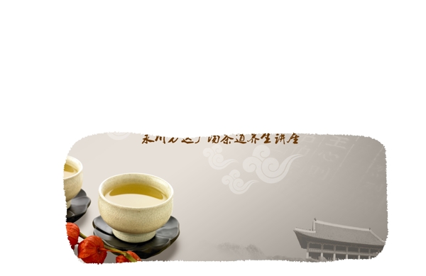 品茶背景養(yǎng)生背景圖片