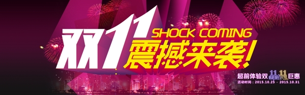 天貓雙十一