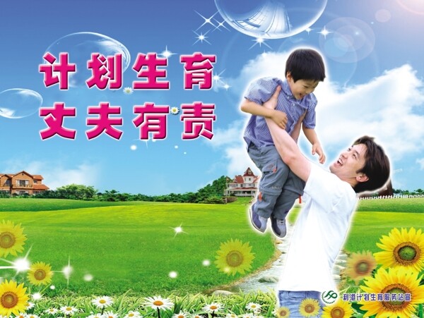 計劃生育