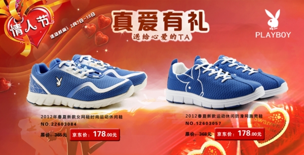 情人節(jié)鞋圖片