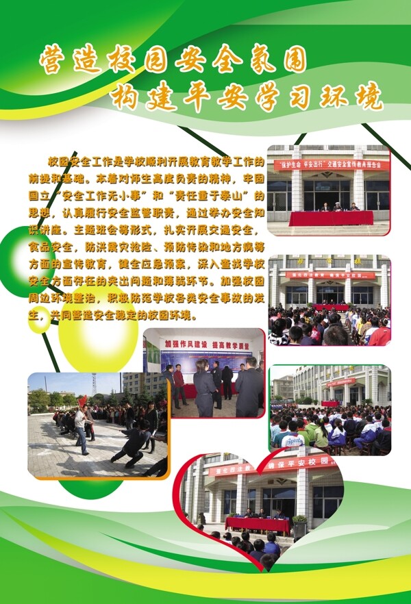 學(xué)校展板