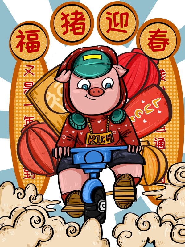 猪年大吉潮漫卡通小猪骑车可爱插画