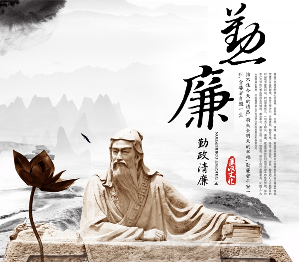 廉政文化圖片