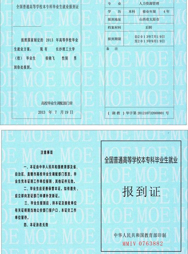 高等學院報到證圖片