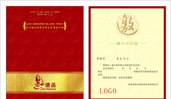 邀请函设计