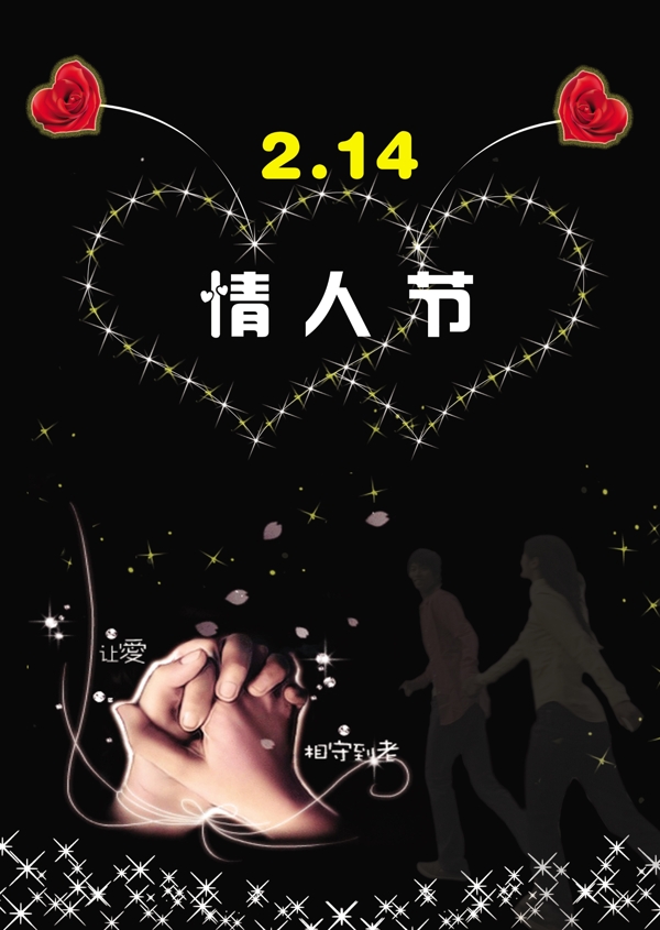 情人節(jié)圖片