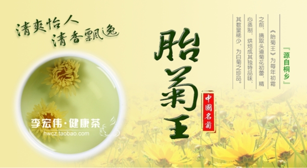 胎菊網(wǎng)頁促銷圖片