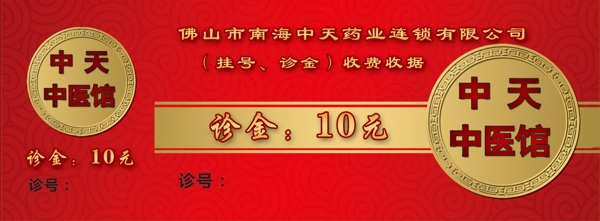 中醫(yī)館診金卡圖片