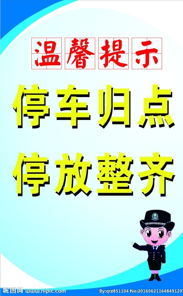 溫馨提示