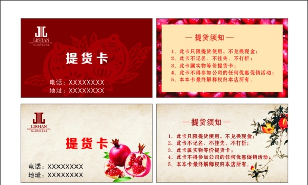 提貨卡