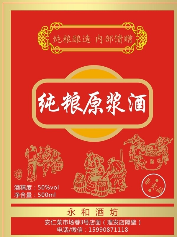酒標