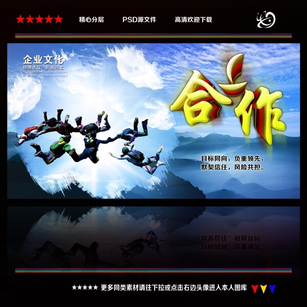 企業(yè)文化合作