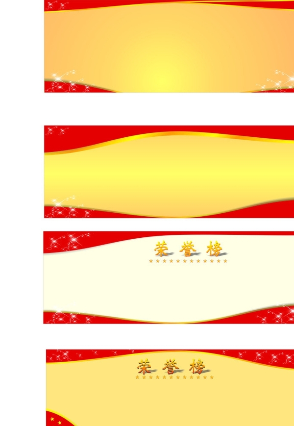 榮譽(yù)榜光榮榜圖片