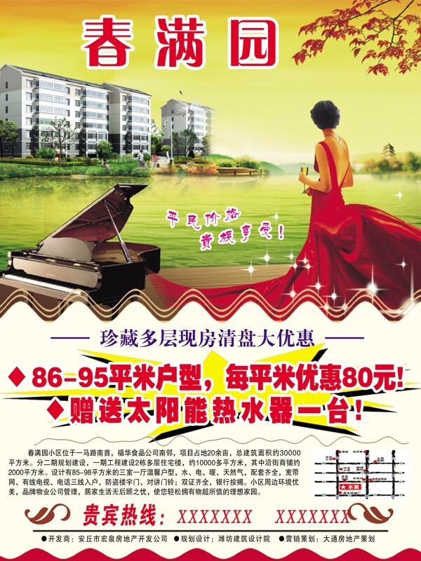 樓盤宣傳單圖片