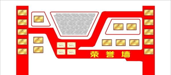 榮譽墻