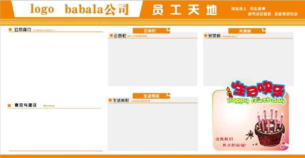 員工天地展板