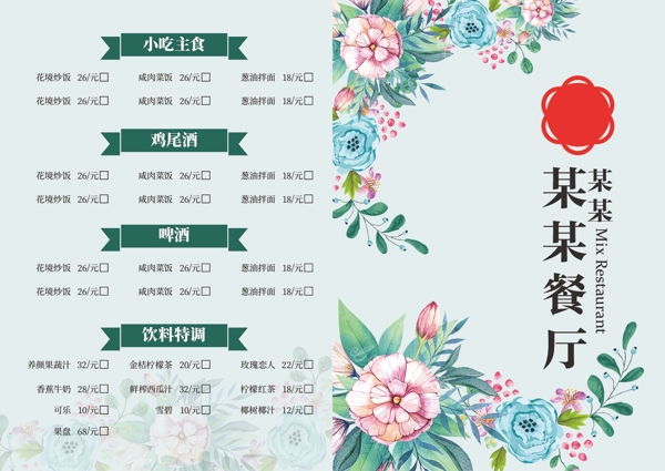菜單