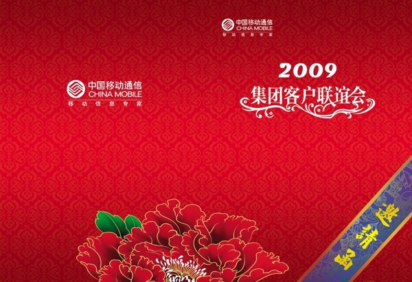 移動(dòng)邀請函圖片
