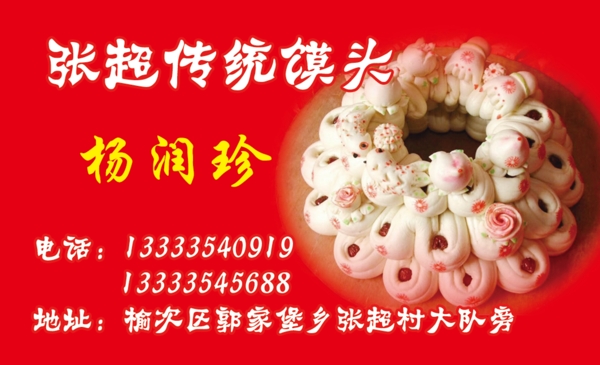 傳統(tǒng)饃頭