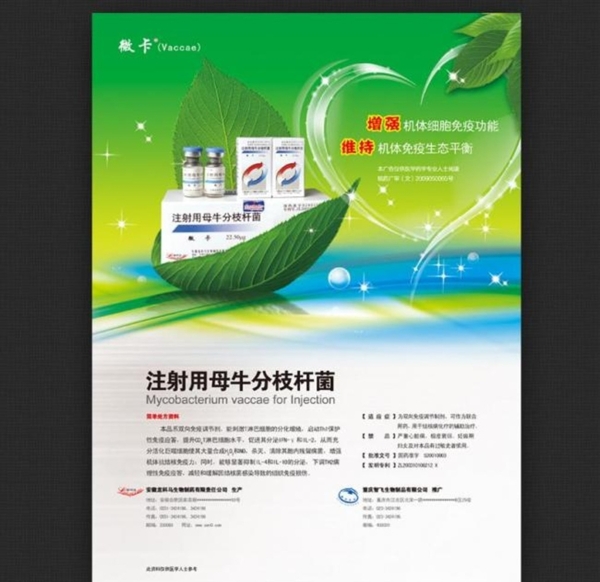 醫(yī)療藥物宣傳單頁(yè)設(shè)計(jì)圖片