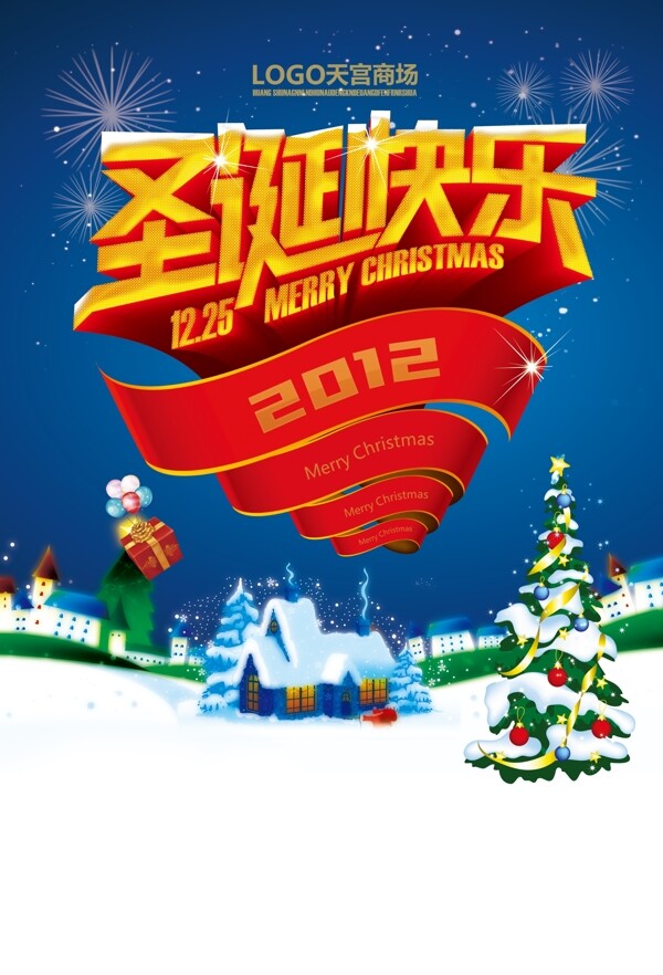 圣誕快樂背景圖