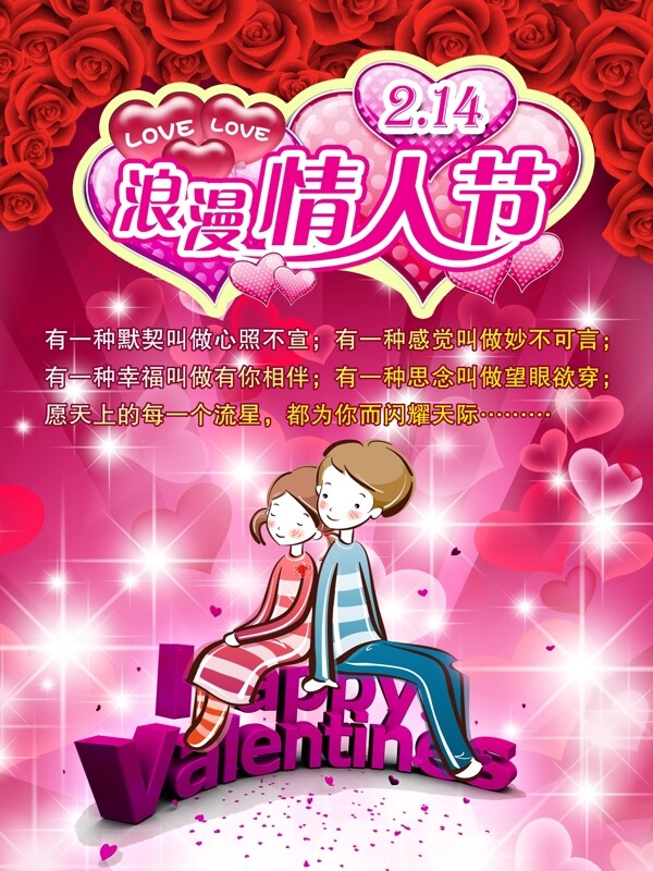 情人節(jié)圖片