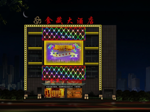 食藏大酒店效果圖