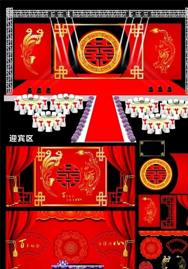 婚慶舞臺效果