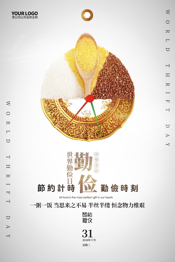 節(jié)約