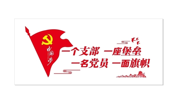 黨建文化墻