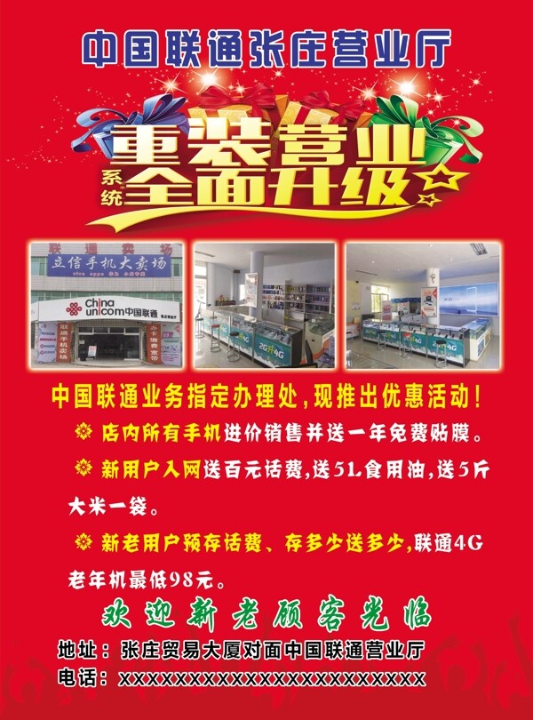聯(lián)通